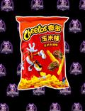 Cheetos Japanese Steak Flavor Chip (China)